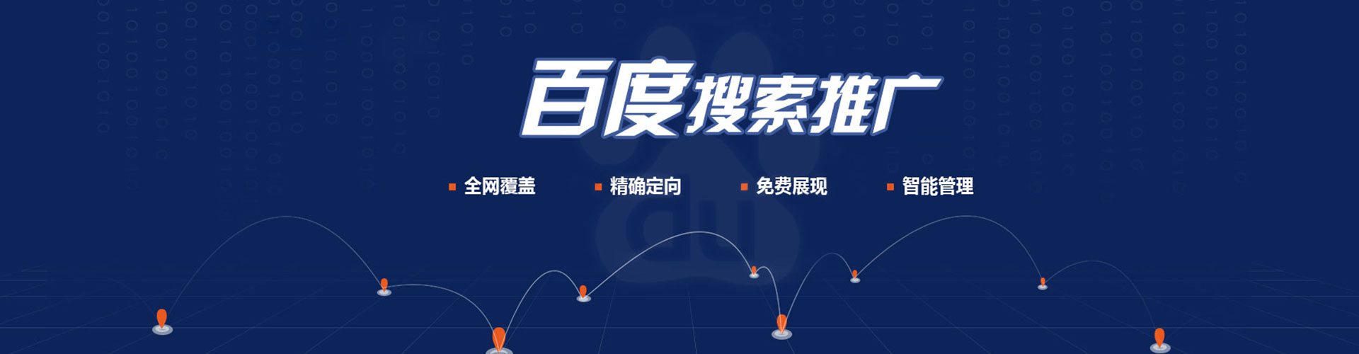七堵百度推广费用